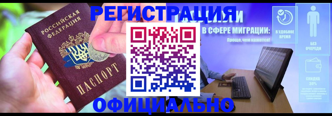 прописка для работы в Богородске