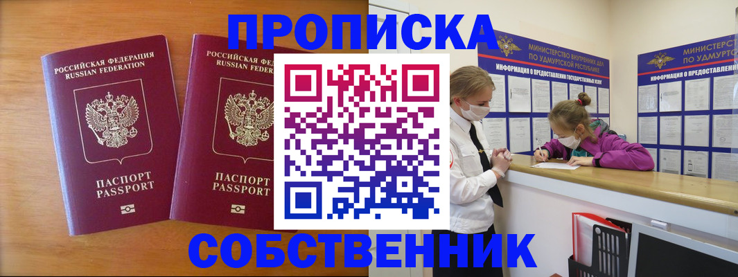 временная регистрация для всех в Богородске